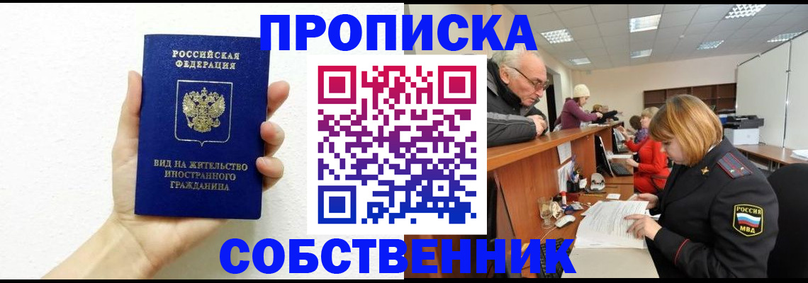 временная регистрация для школы в Калининске