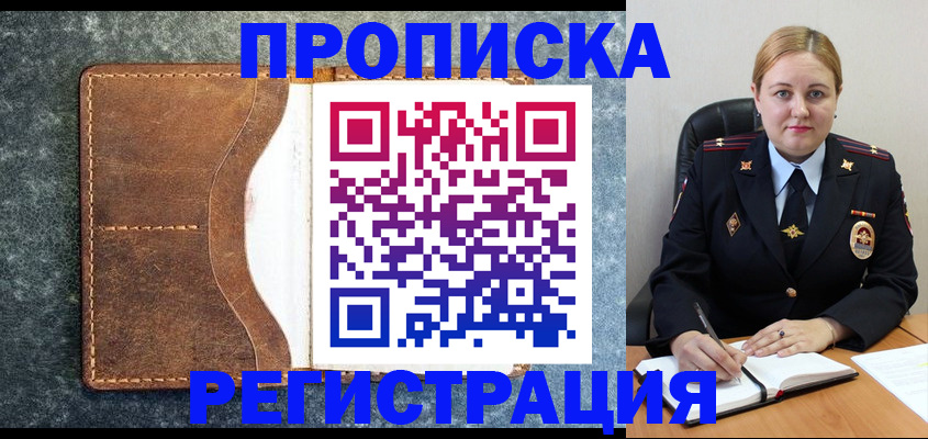 прописка для кредита в Калининске