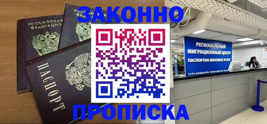 временная регистрация купить в Калининске