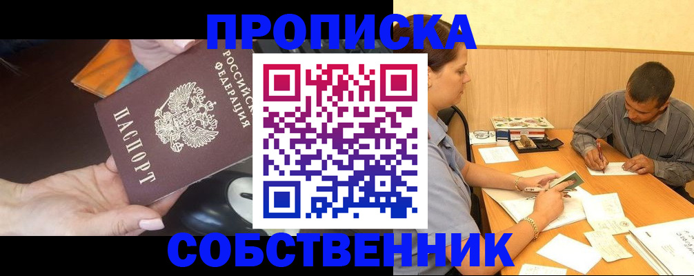 временная регистрация в квартире в Калининске