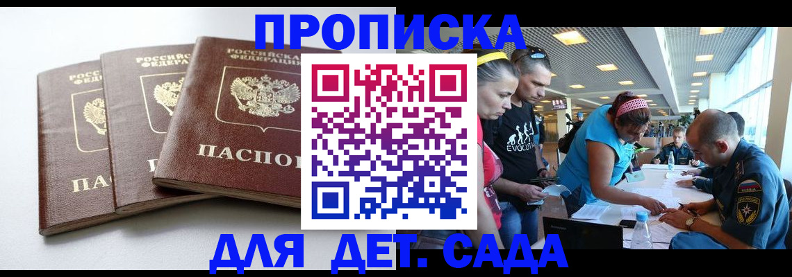 прописка паспорт в Калининске