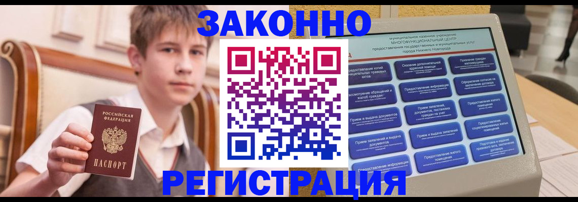 временная прописка в Калининске